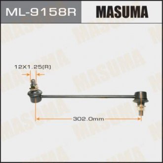 Стойка стабилизатора (линк) front Grandis NA4W RH MASUMA ML9158R (фото 1)