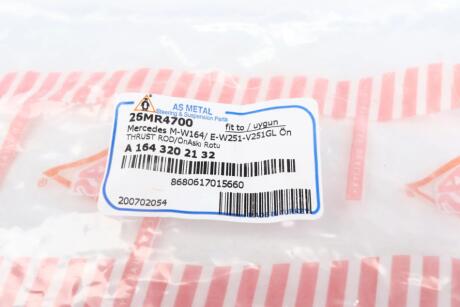 Тяга стабилизатора перед. MB M/GL-класс (W164/X164) 05- ASMETAL 26MR4700