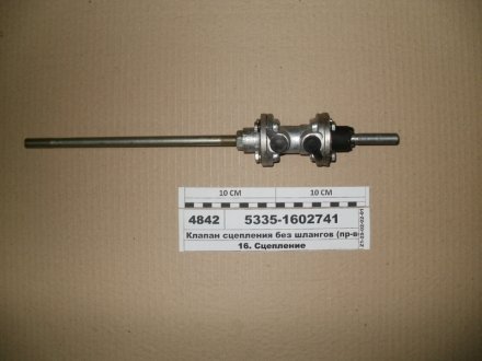 Клапан зчеплення МАЗ 5335 (вир-во) БААЗ 5335-1602741 (фото 1)