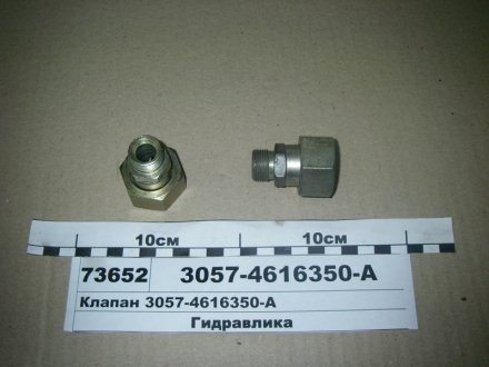 Клапан запорного устройства МТЗ 80,82,1025 БЗТДиА 3057-4616350-А (фото 1)