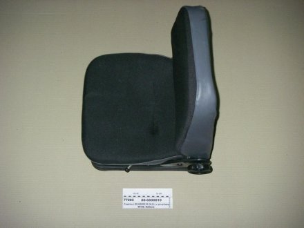 Сидіння МТЗ н. о. з регульованою спинкою (БЗТДіА) БЗТДиА 80-6800010 (фото 1)