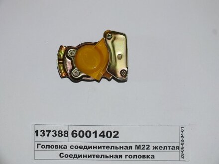 Фітінг аварійного з\'єднання Cojali 6001402