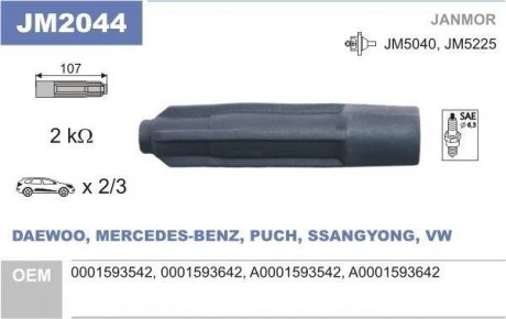 Накінечник свечи DB W124/202/210 SsangYong Mus Janmor JM2044