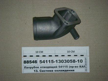 Патрубок трубопровода водяного ЕВРО подводящий КамАЗ 54115-1303058-10 (фото 1)