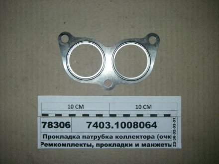 Прокладка патрубка <ЕВРО> коллектора КамАЗ 7403.1008064 (фото 1)