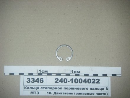 Кільце стопорне пальця поршневого Д 240,245 (D=38) ММЗ 240-1004022 (фото 1)