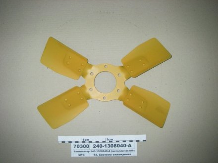 Вентилятор системы охлаждения Д 240 металл. 4 лопаст. ММЗ 240-1308040-А (фото 1)