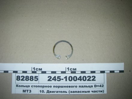 Кольцо стопорное пальца поршневого Д 245,260 (d=42) ММЗ 245-1004022 (фото 1)