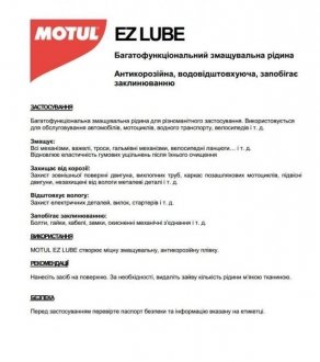 Синтетичне мастило EZ Lube 0,750 L MOTUL 100201 (фото 1)
