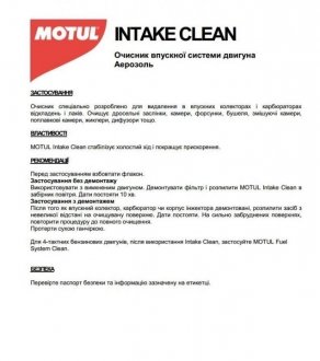 Суміш для очищ. Intake Clean 0,750 L MOTUL 100501 (фото 1)