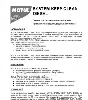 Очищувач System Keep Clean Diesel 0,300 L MOTUL 101515 (фото 1)