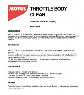 Суміш для очищення Throttle Body Clean 0,500 L MOTUL 102610