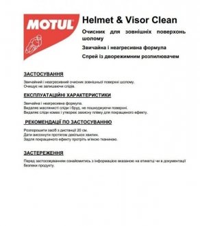 Очищувач M1 Helmet & Visor Clean 0,250L MOTUL 102992