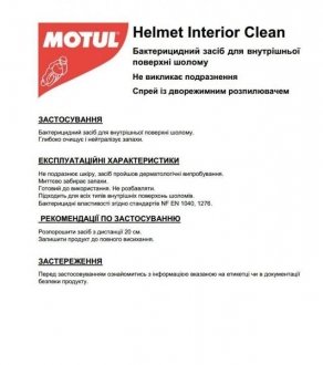 Очищувач M2 Helmet Interior Clean 0,250L MOTUL 102993