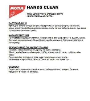 Засіб для очищ. рук M4 Hands Clean 100ml MOTUL 102995