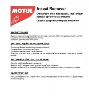 Очищувач E7 Insect Remover 0,400 L MOTUL 103002 (фото 1)