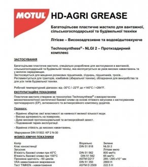 Засіб для змащування універсальний HD-AGRI GREASE 24x0.400kg CL MOTUL 108676 (фото 1)