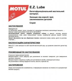 Мастило E.Z. Lube Multi protect 400ml MOTUL 817816 (фото 1)