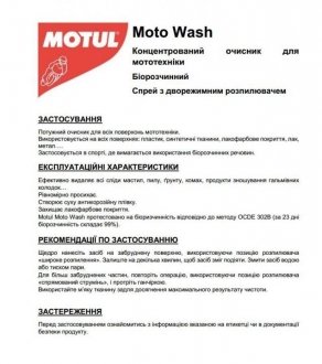Засіб д/ч Moto Wash 1L MOTUL 819001 (фото 1)