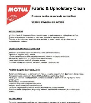Очищувач Fabric & Upholstery Clean 500ML MOTUL 850141