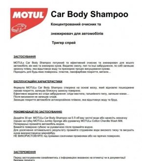 Засіб для мийки Car Body Shampoo 500ML MOTUL 850150