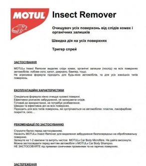 Засіб для догляду Insect Remover 500ML MOTUL 850151