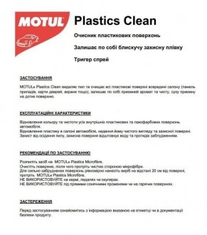 Очищувач Plastics Clean 500ML MOTUL 850156