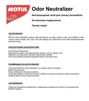 Нейтралізатор запахів для салону Odor Neutralizer 500ML MOTUL 850157