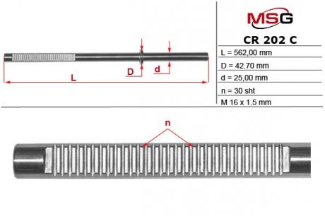 Шток рулевой рейки с ГУР CHEVROLET LACETTI (J200) 05- MSG CR202C (фото 1)