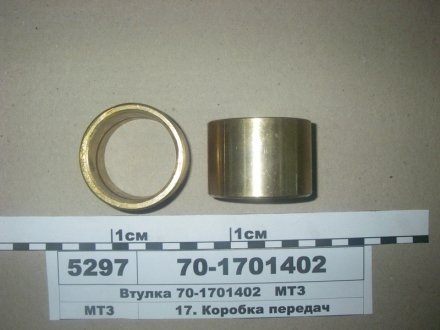 Втулка шестерні валу проміжного КПП (1198) бронза МТЗ 70-1701402 (фото 1)