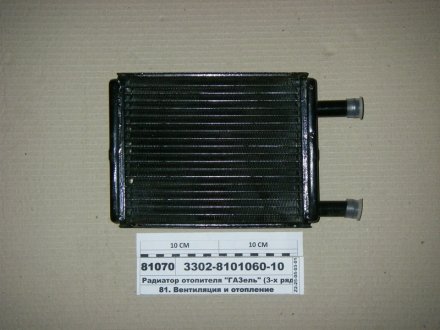 Радиатор отопителя ГАЗ 3302 (медн.) (патр.d 20) ШААЗ 3302-8101060-10 (фото 1)
