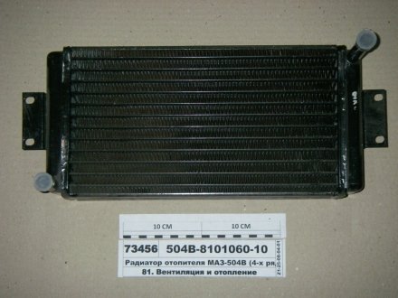 Радиатор отопителя МАЗ (медн.) ШААЗ 504В-8101060-10 (фото 1)