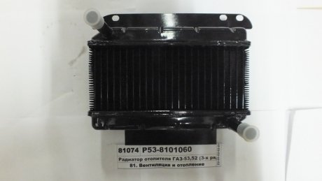Радиатор отопителя ГАЗ 53 (медн.) ШААЗ Р53-8101060 (фото 1)