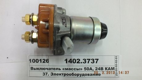 Выключатель массы МАЗ, ГАЗ 41,49,54 дистанционный СОАТЭ 1402.3737 (фото 1)